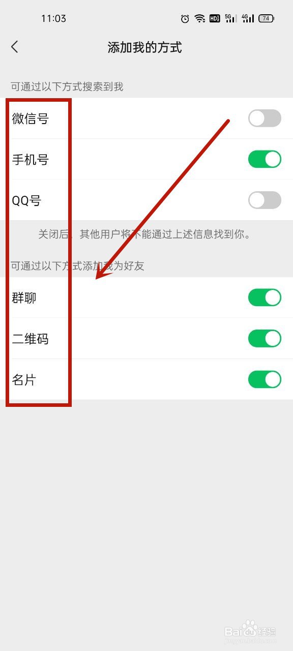 如何设置微信好友添加方式