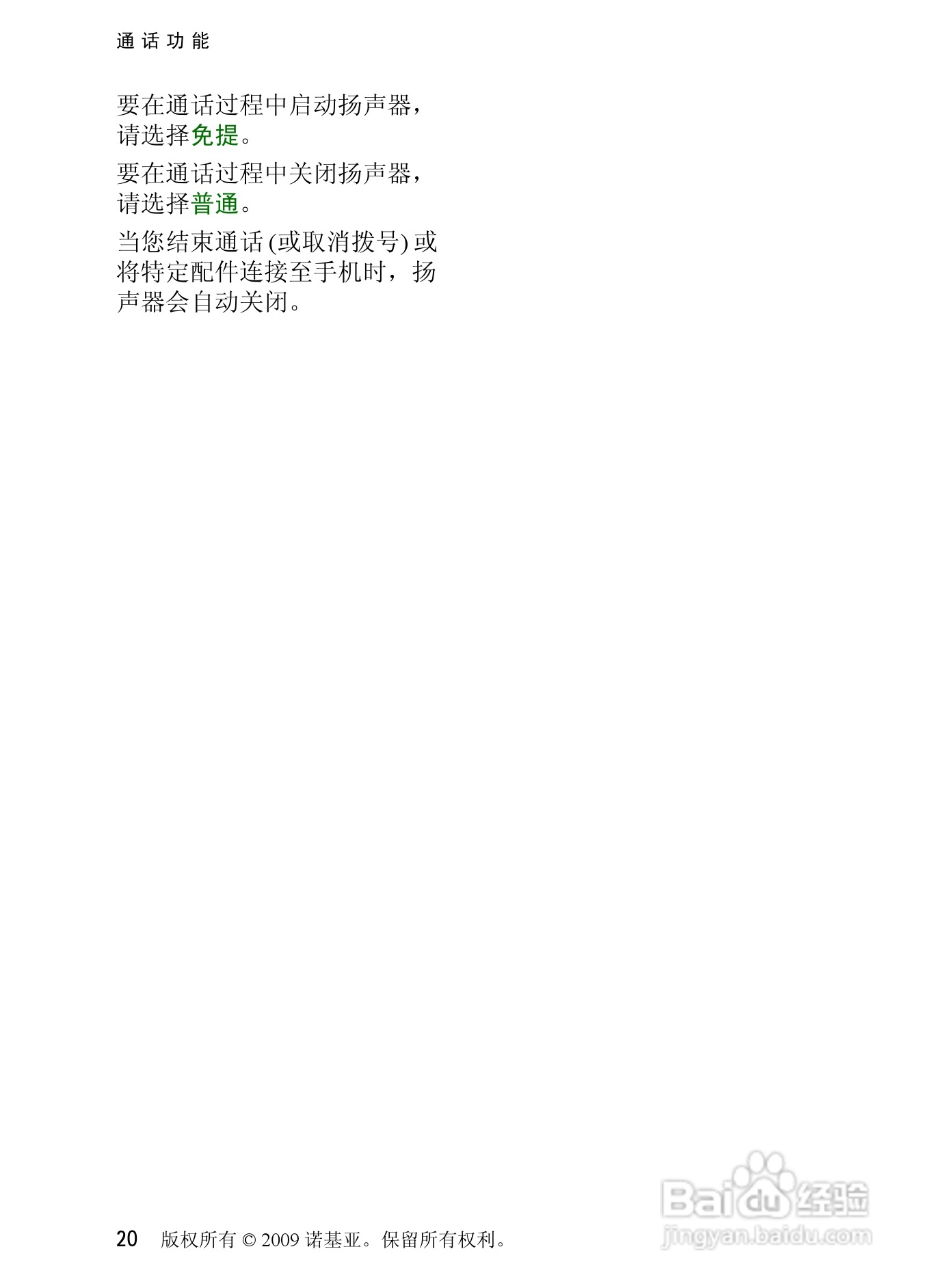 诺基亚 Nokia 8208手机使用说明书:[3]