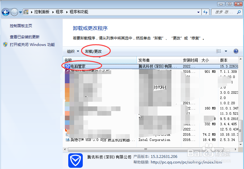如何卸载腾讯电脑管家