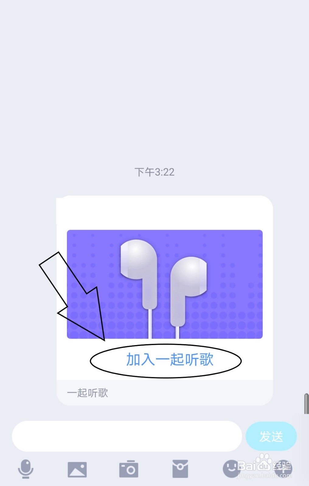 QQ中如何和好友一起听歌