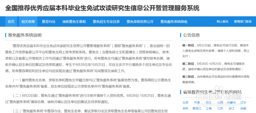 2018考研“推免服务系统”操作详细流程