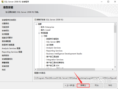 SQL Sever2008如何进行安装?