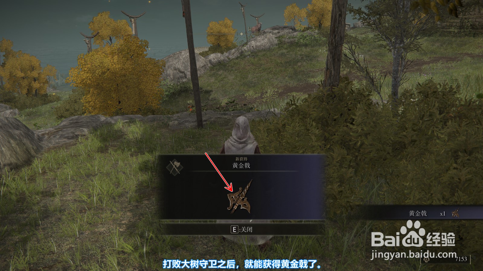 艾尔登法环怎么获得黄金戟