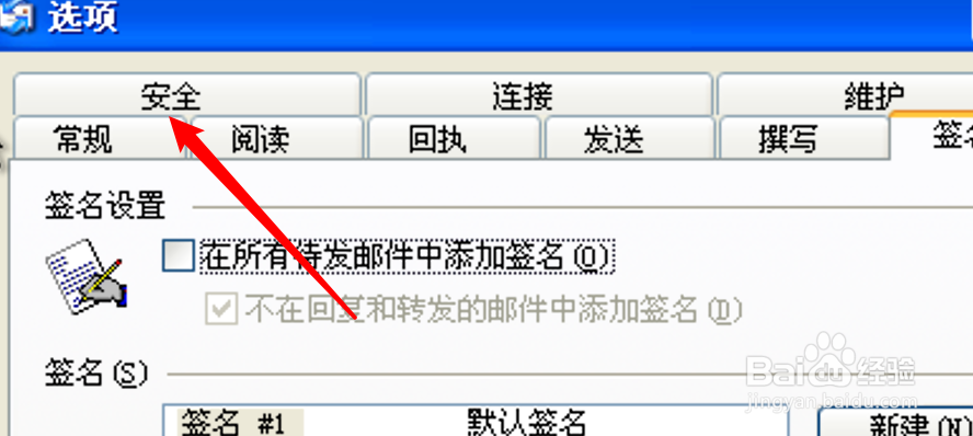 Outlook怎么设置证书目的为服务器验证