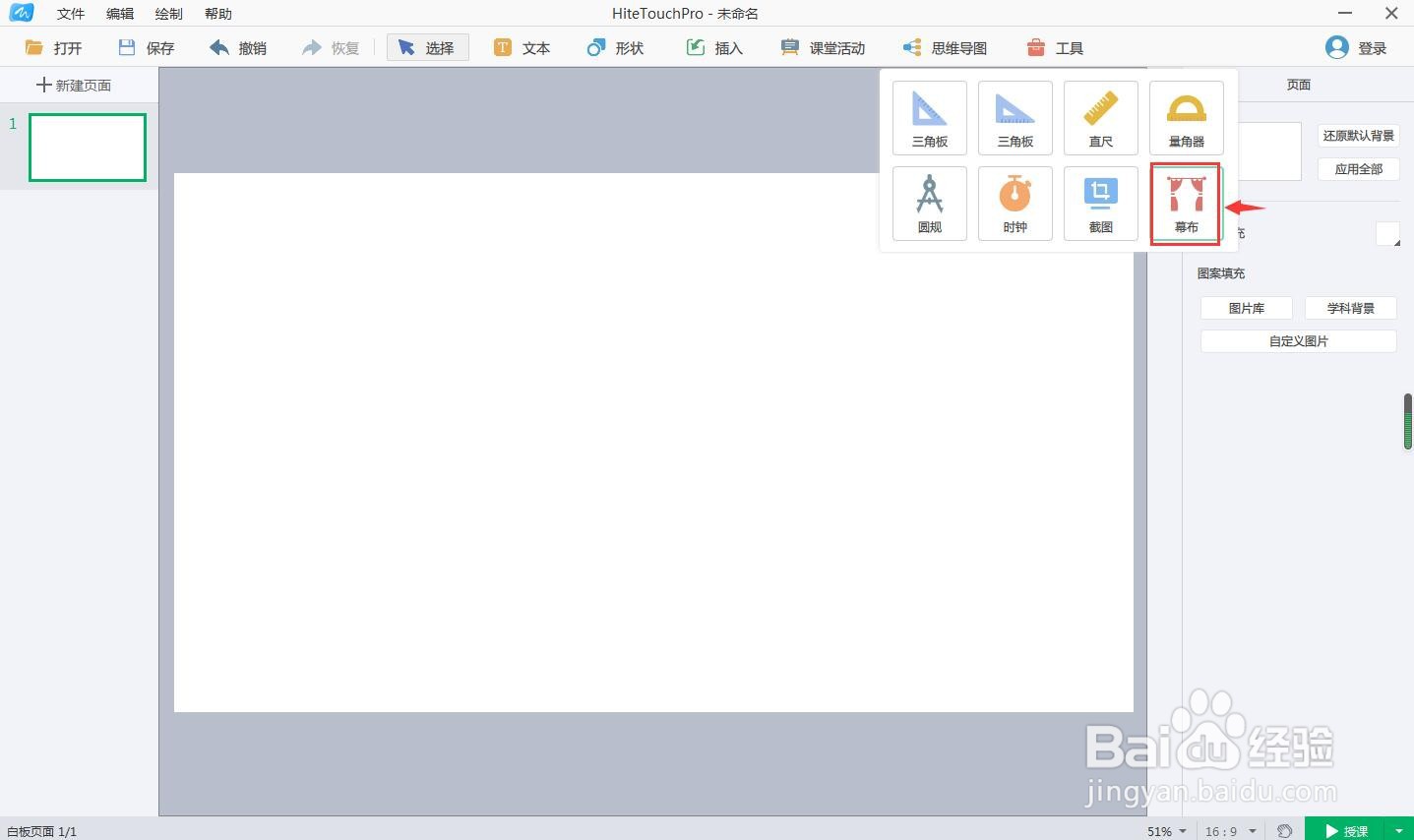 怎样在白板中使用幕布