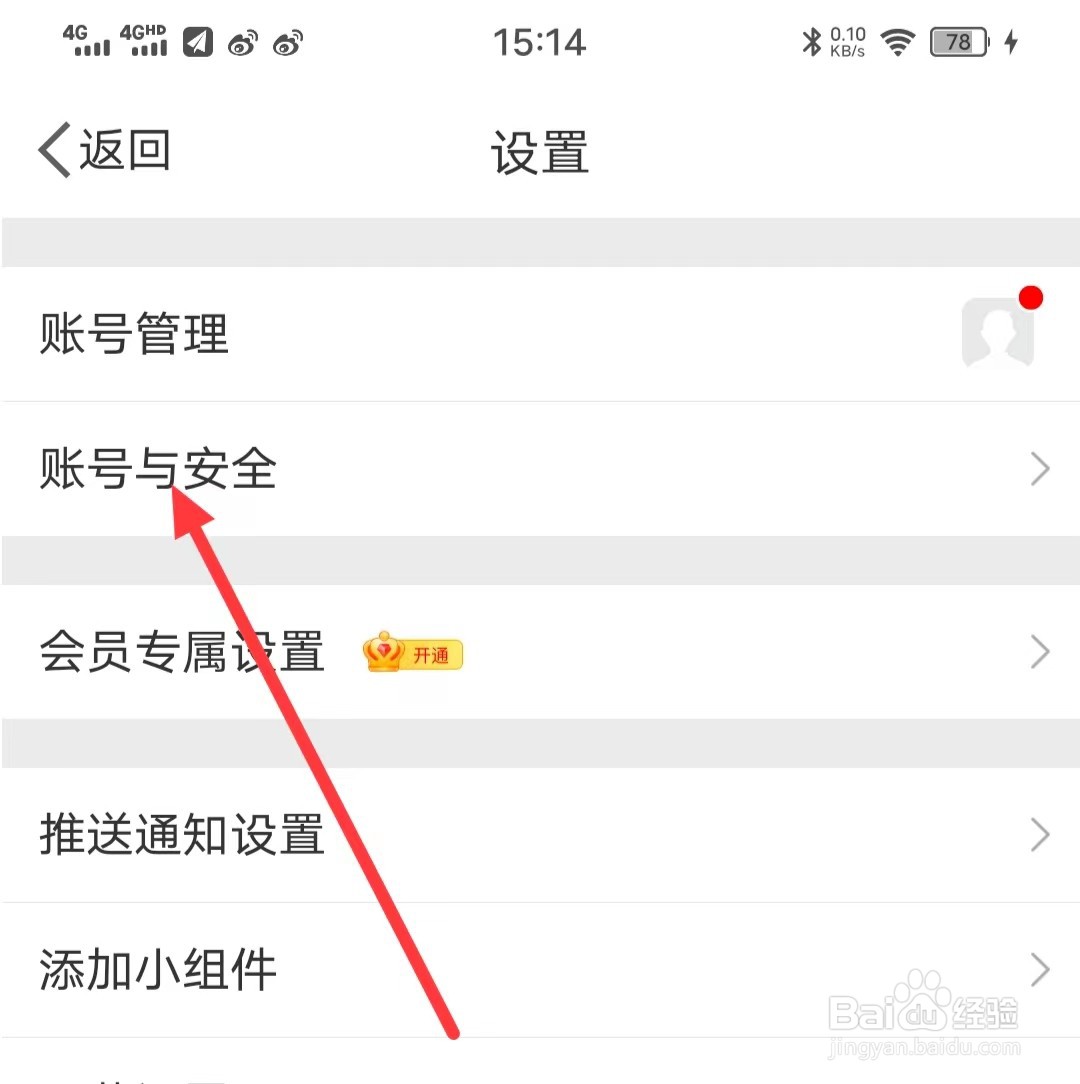 怎么在微博上【注销账号】