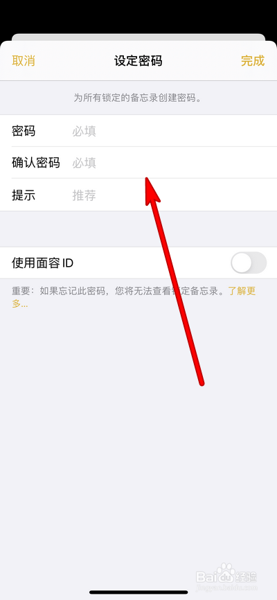 苹果手机备忘录怎么设置密码