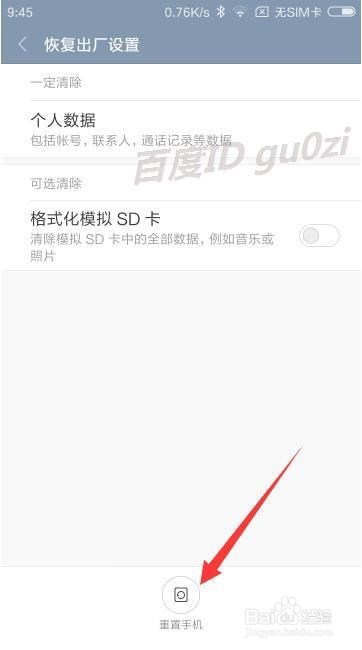 红米耳机模式怎么取消