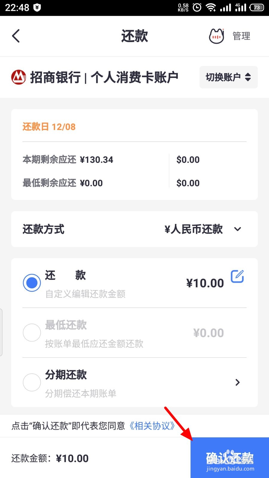 招商银行如何使用还款金还信用卡