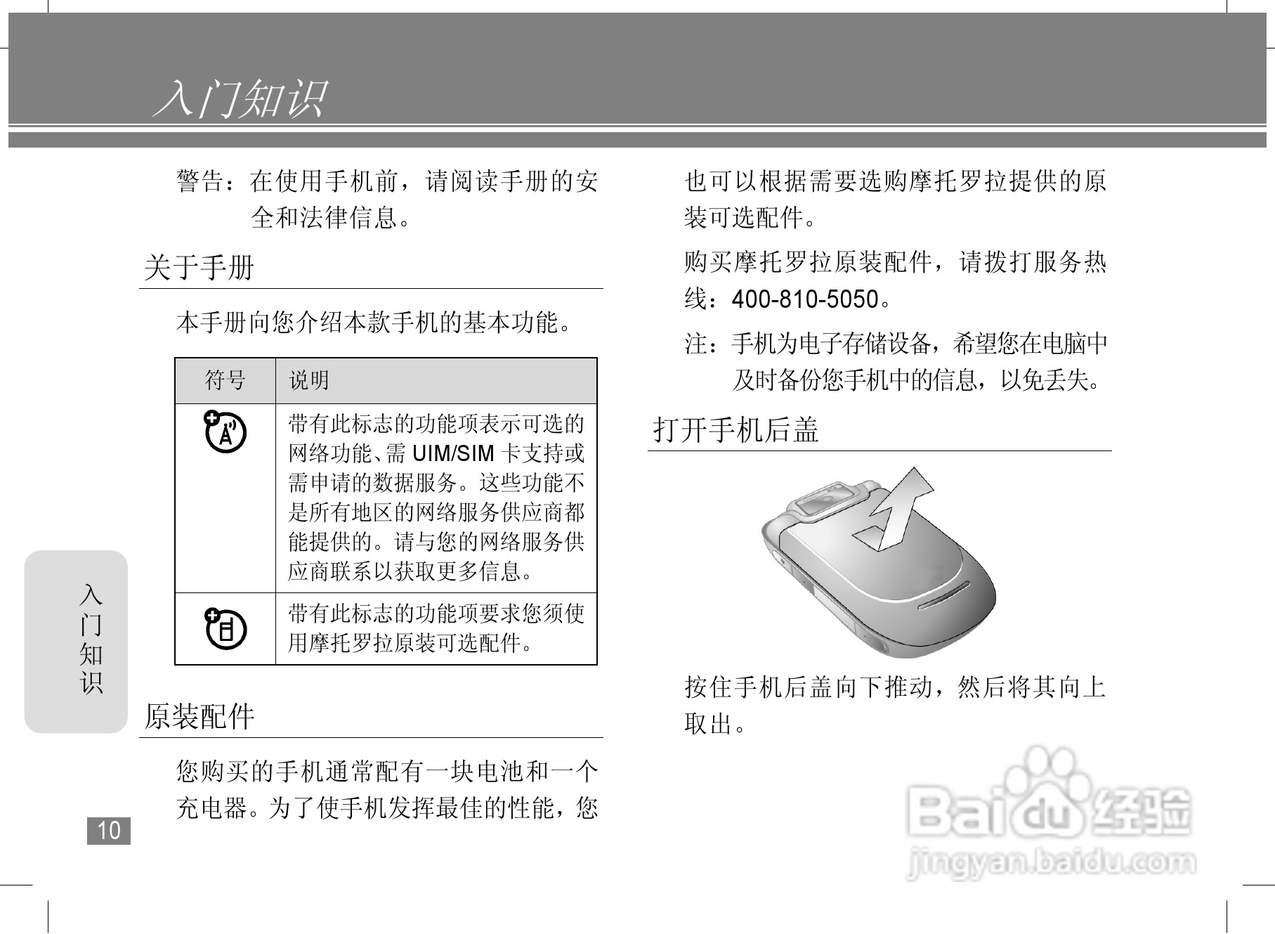 摩托罗拉A1890手机使用说明书:[2]
