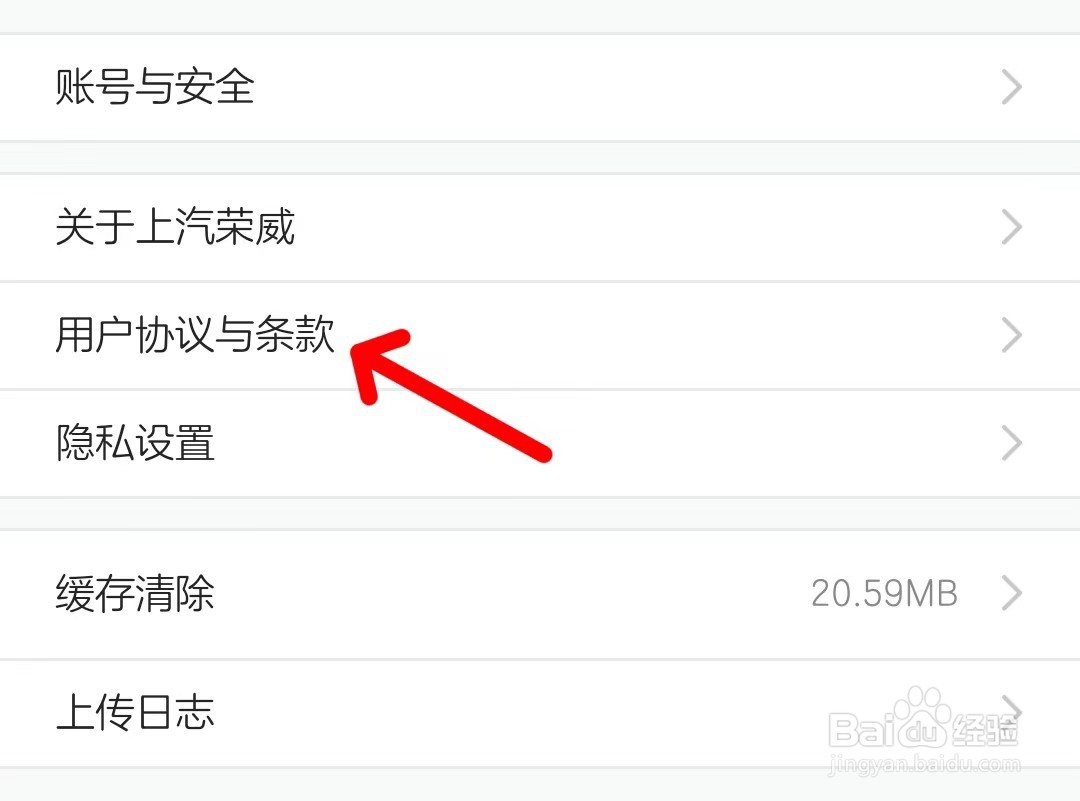 上汽荣威app如何查看用户协议
