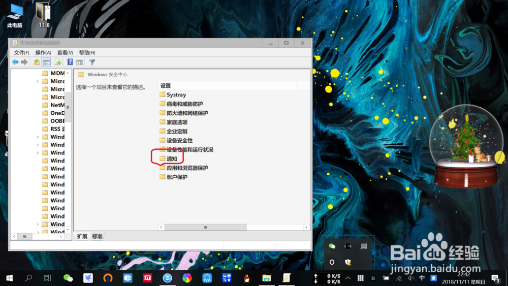 笔记本Win10如何隐藏Windows安全中心通知