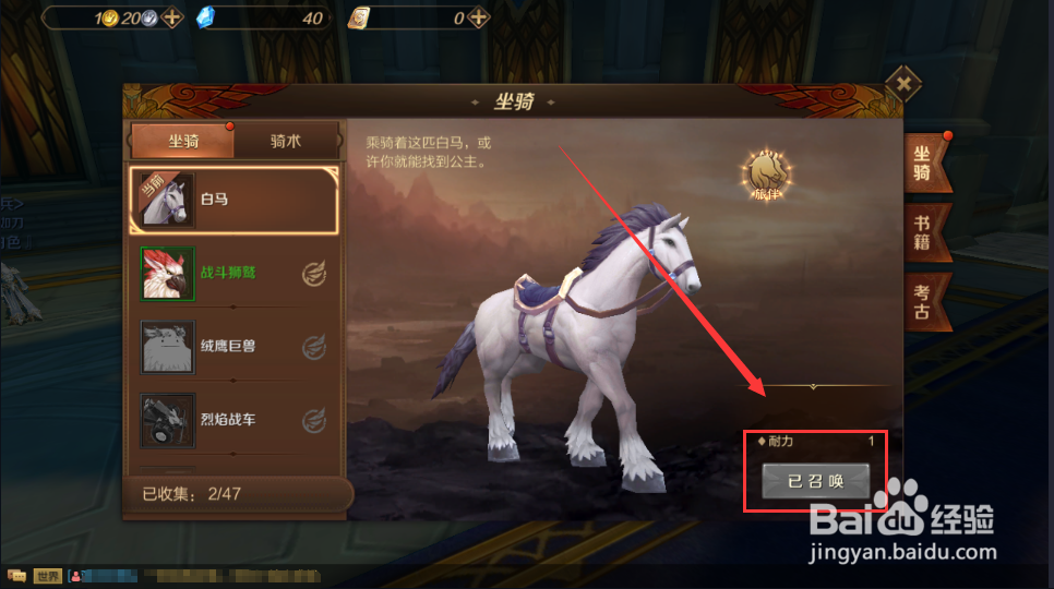 万王之王如何召唤坐骑