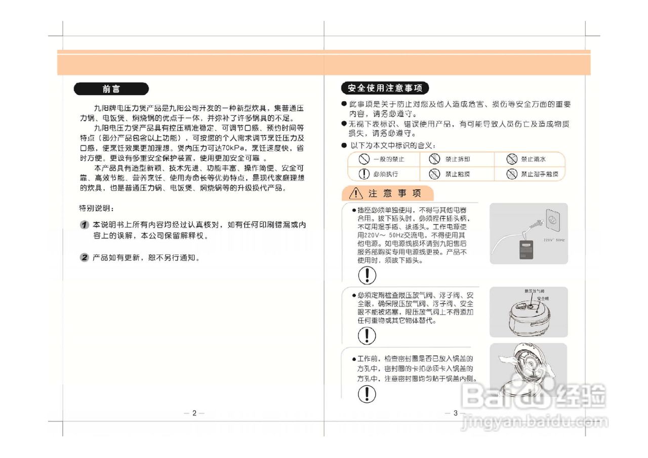 JYY-50FS8使用说明书