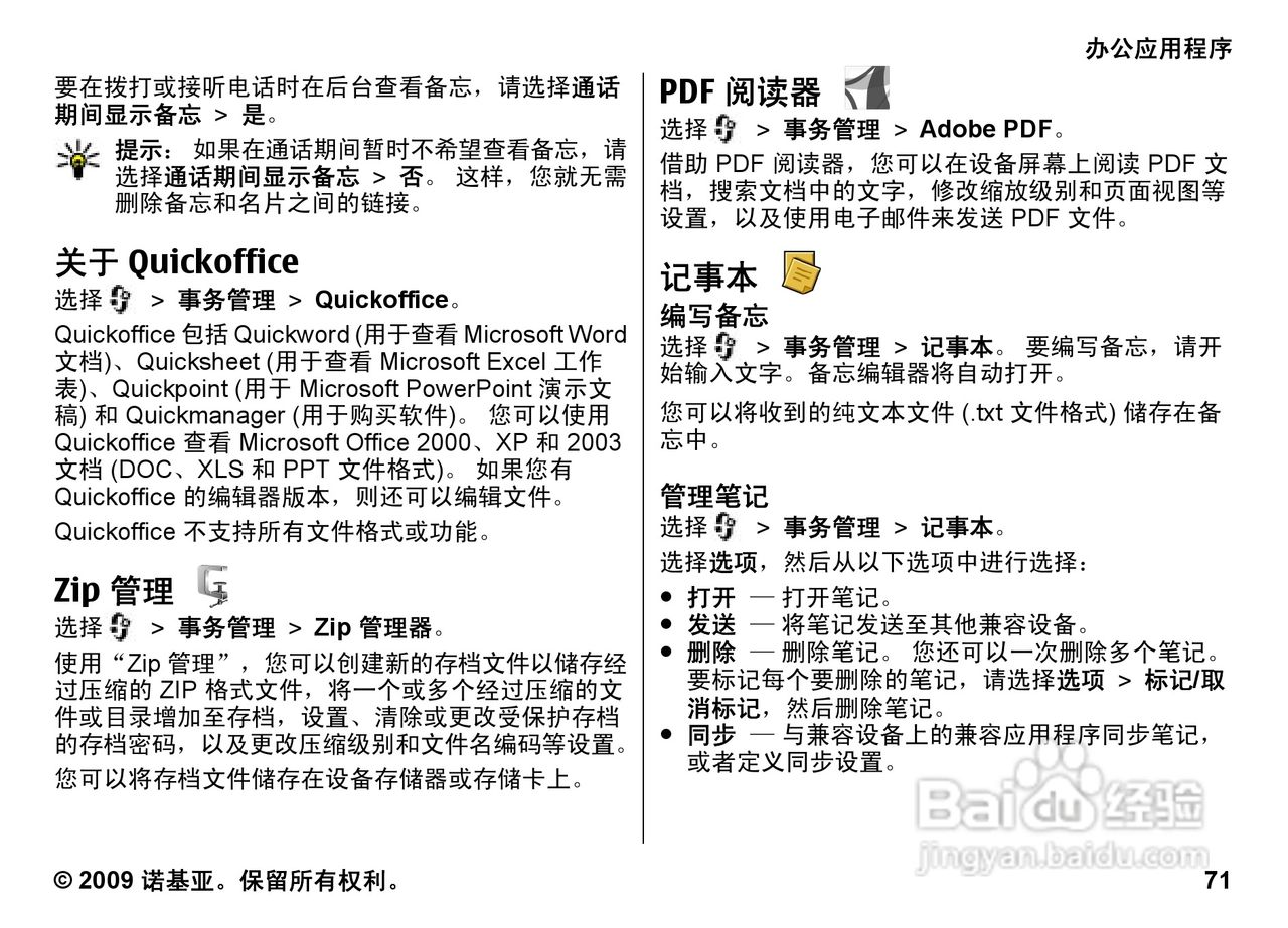 诺基亚 Nokia 6710手机使用说明书:[8]