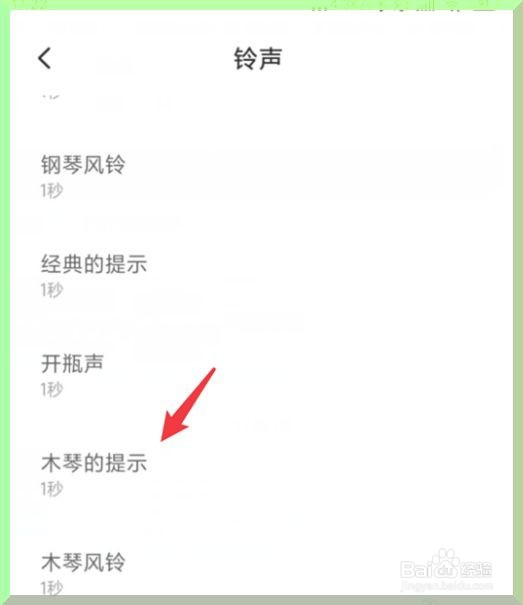 小米日历如何设置日程提醒铃声