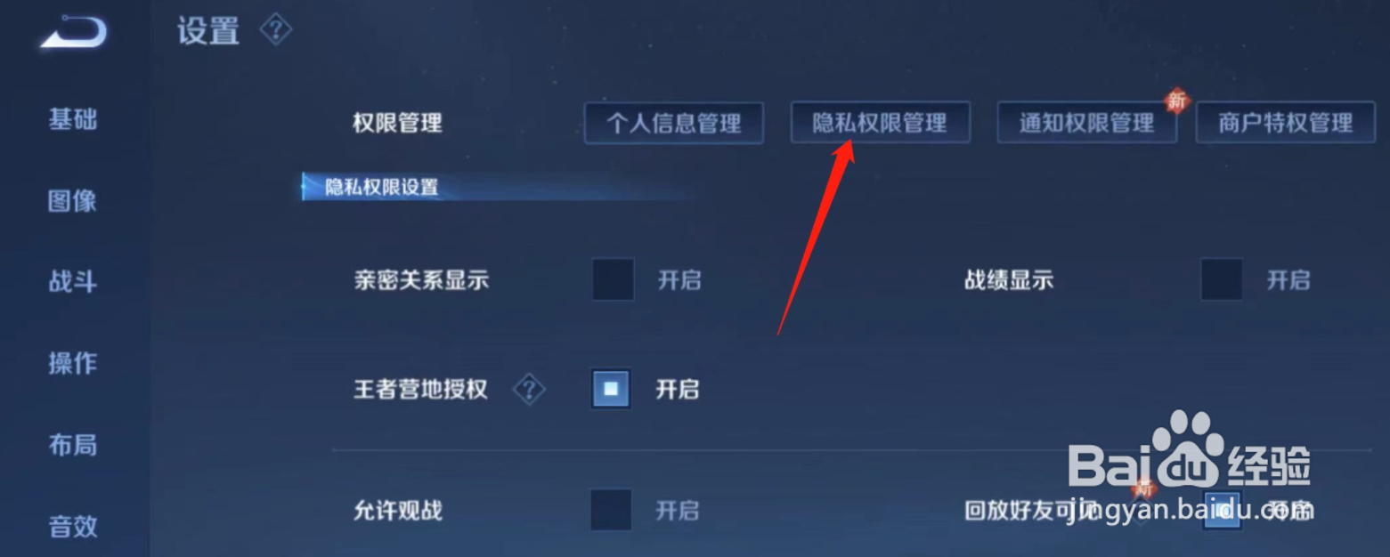 王者荣耀怎么关闭定位
