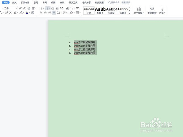 wps怎么自动编序号