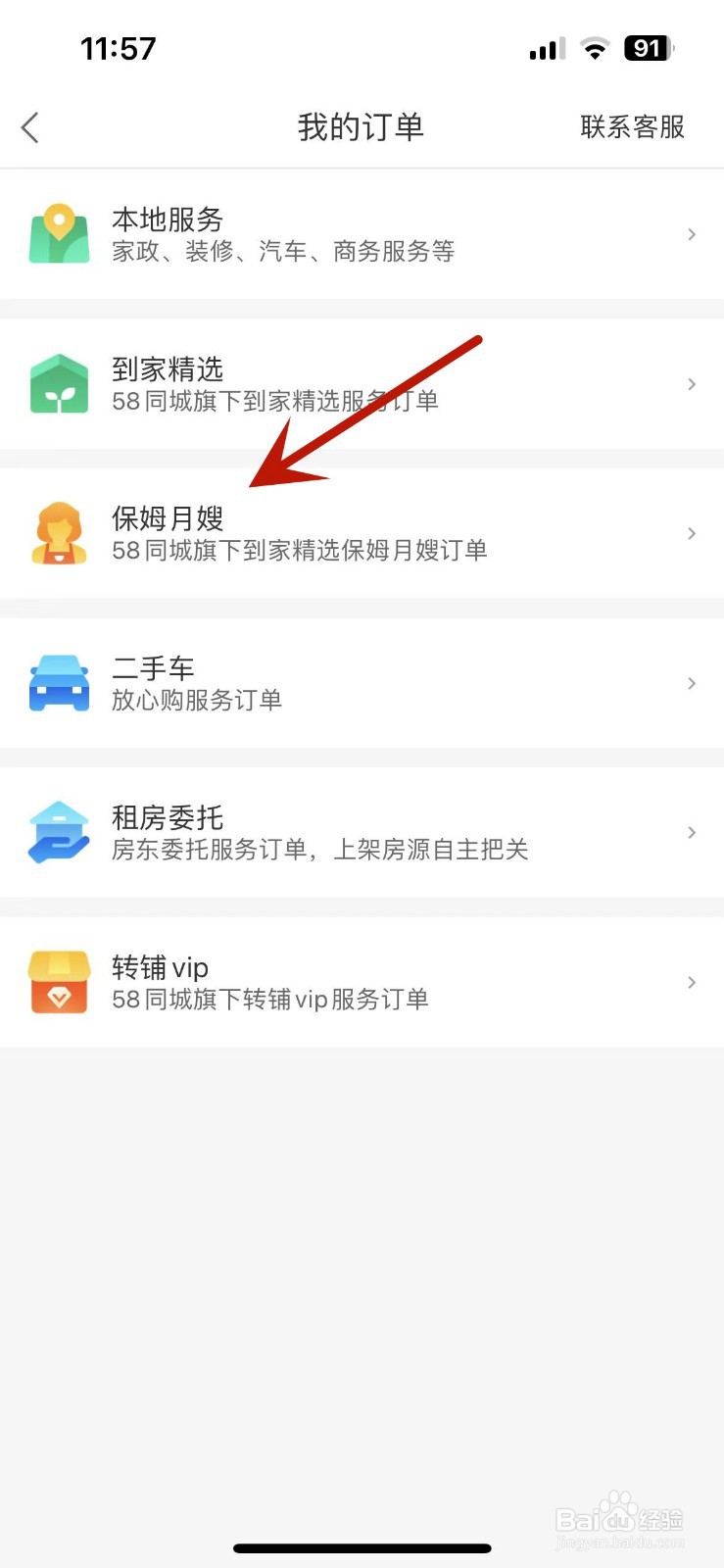 58同城保姆月嫂订单在哪查看