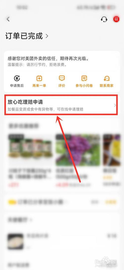 美团怎么看商家有没有放心吃理赔