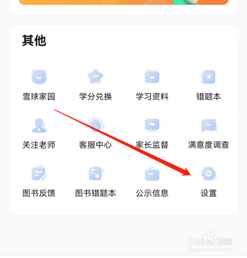 安卓版作业帮直播课如何上传日志