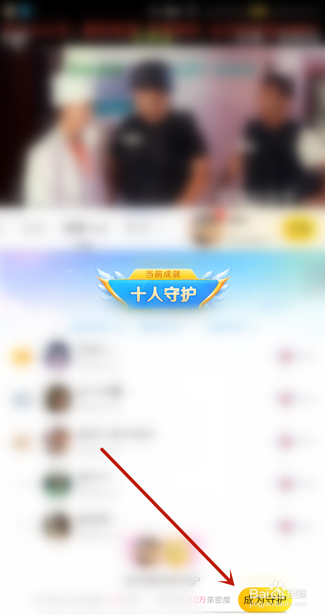 虎牙直播怎么成为主播的守护
