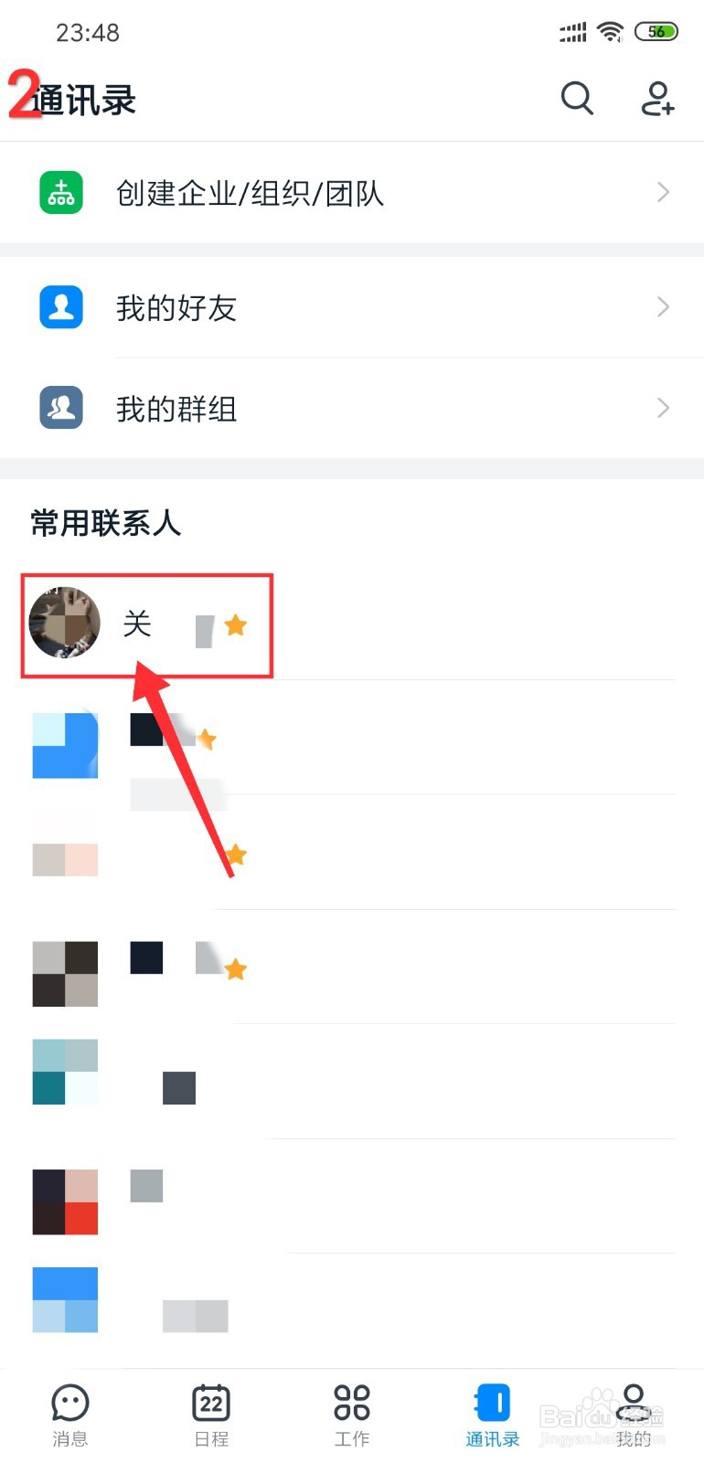 钉钉怎么取消特别关注
