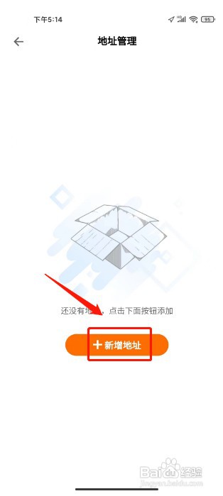 得到如何新增收货地址