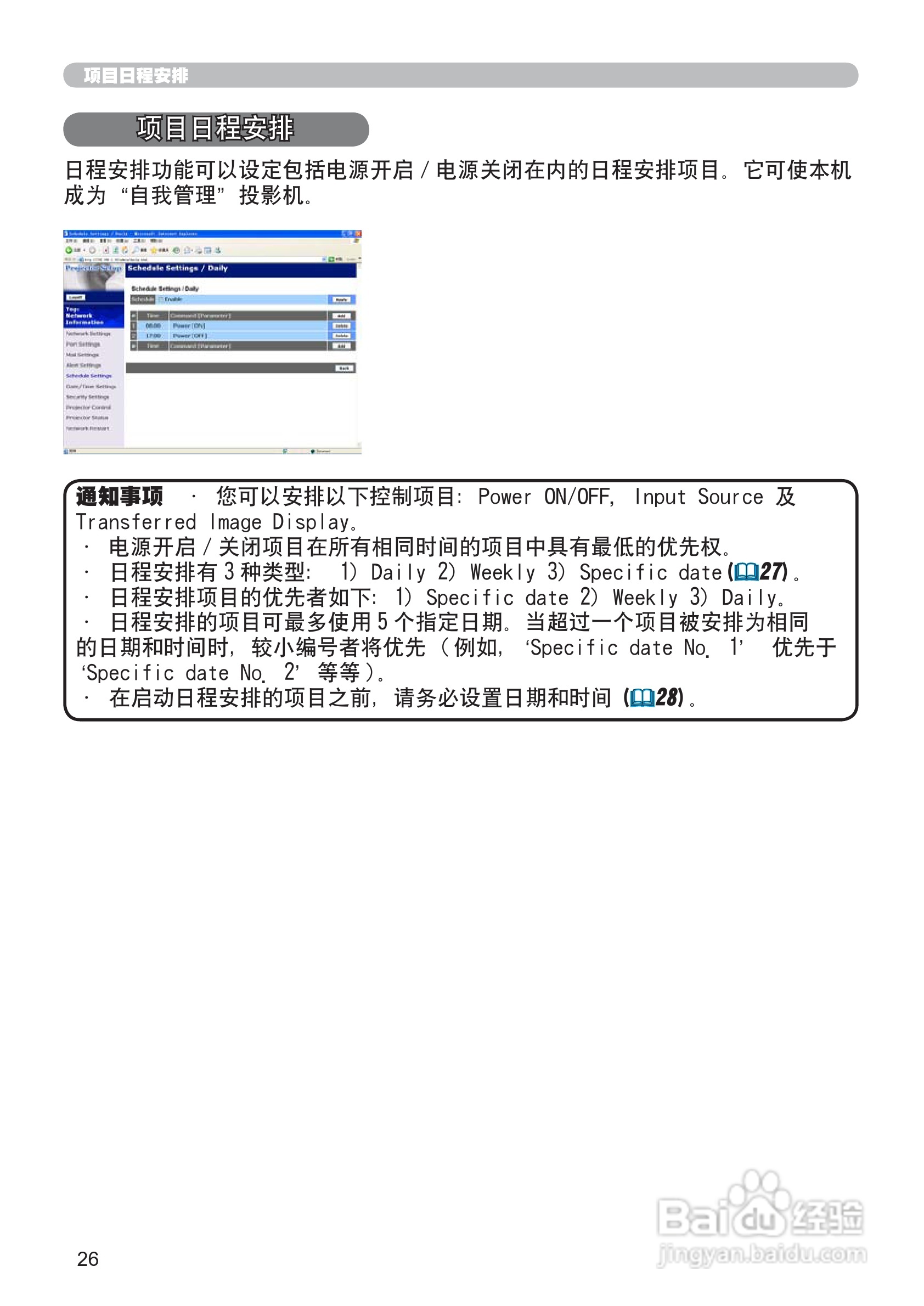日立CP-X205投影机使用说明书:[11]