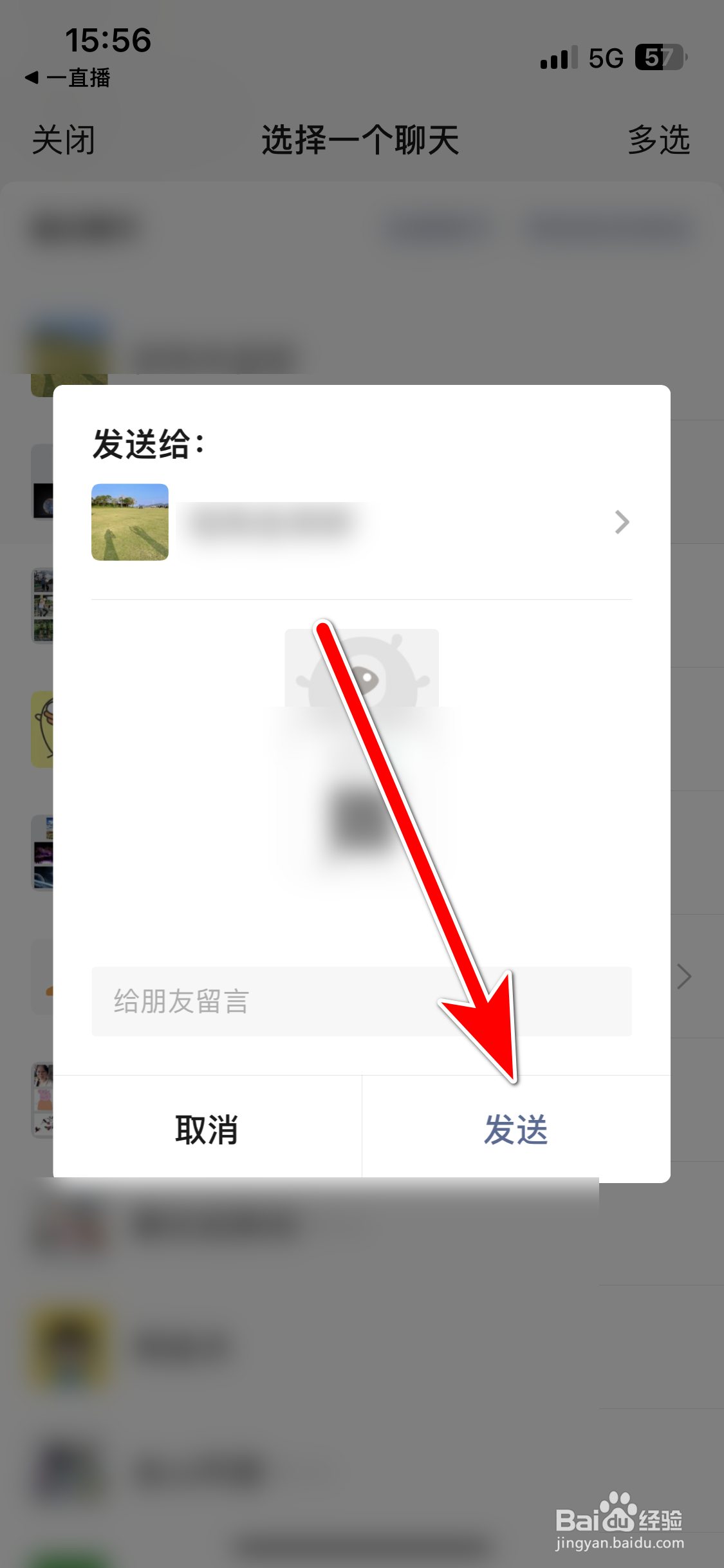 一直播如何分享我的二维码名片给微信好友