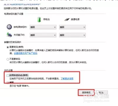 教你如何open/close Windows10系统快速启动功能