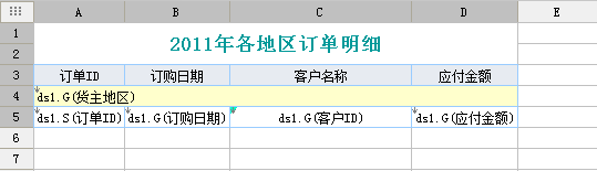 怎么制作分页报表