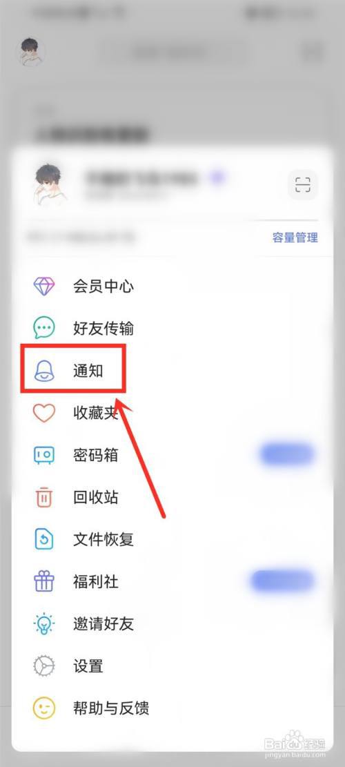 阿里云盘通知怎么删除