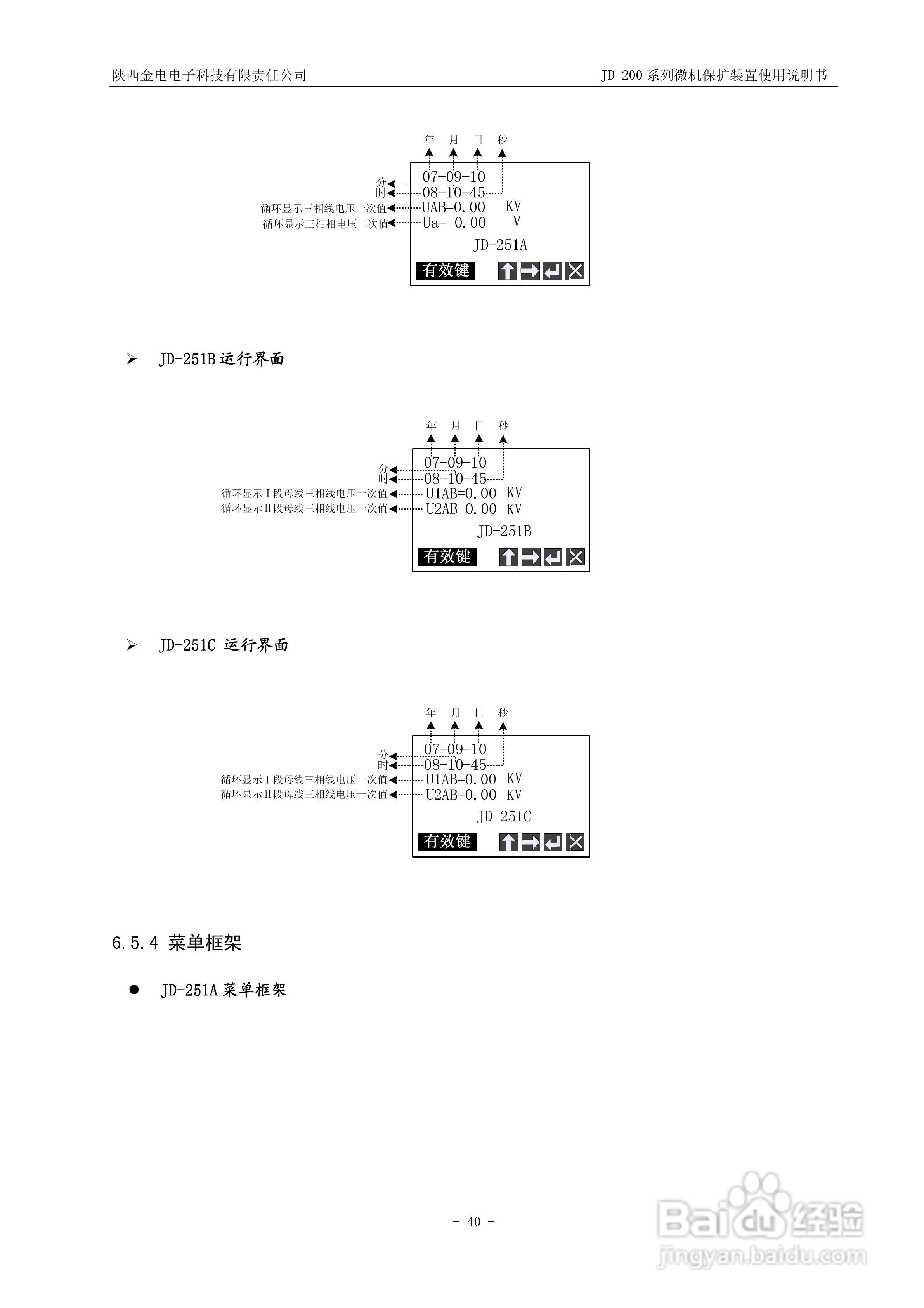 JD-211C微机保护装置使用说明书:[4]