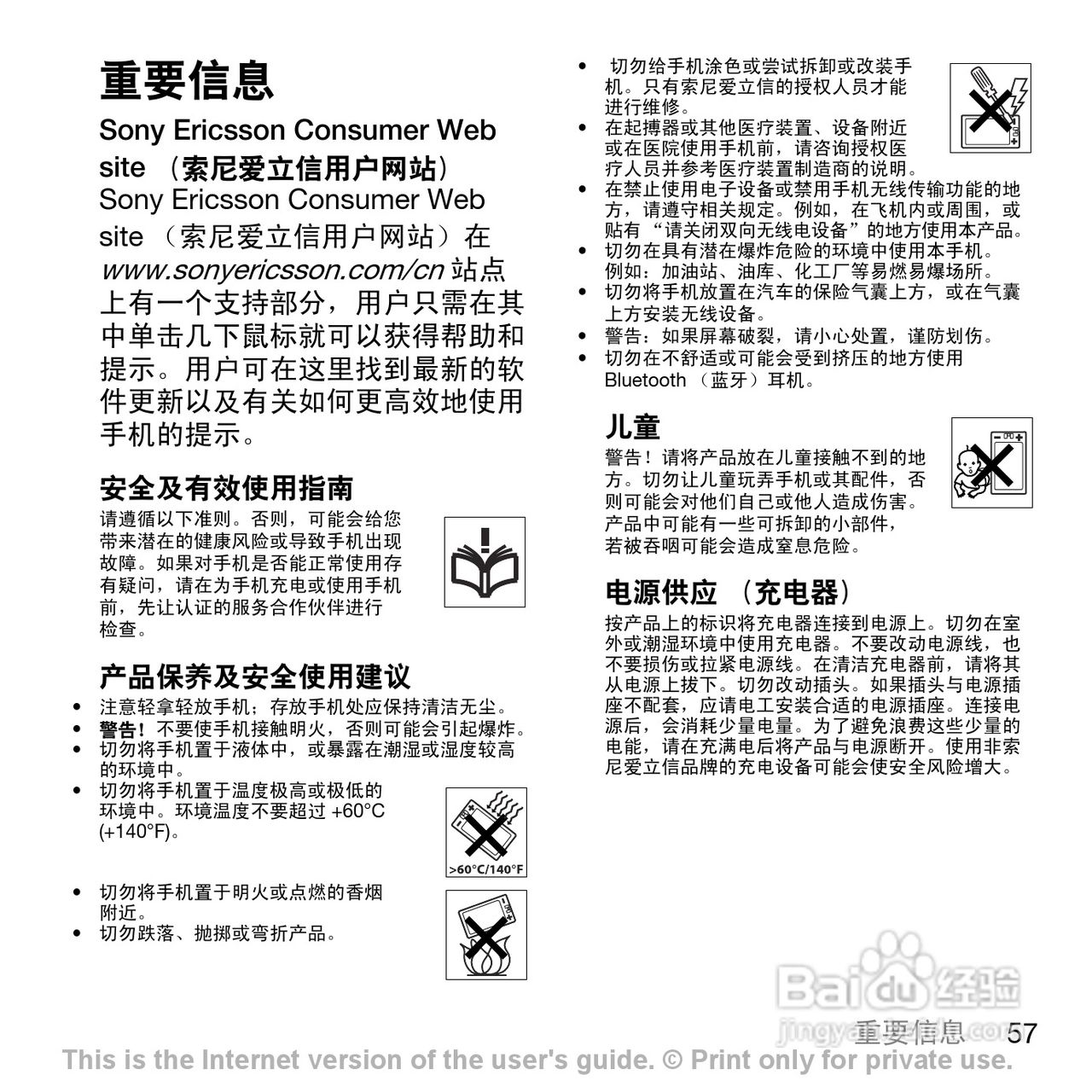 索尼爱立信G700c手机使用说明书:[6]