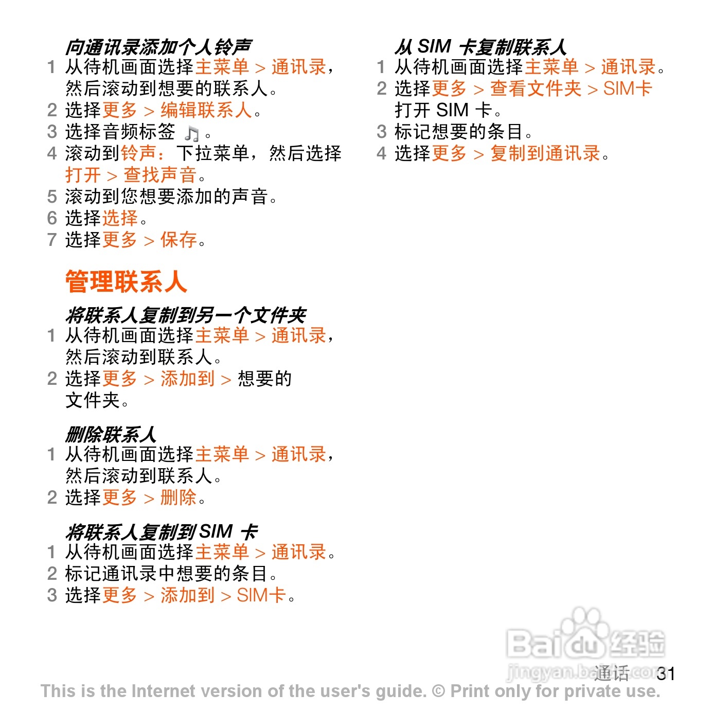 索尼爱立信G700c手机使用说明书:[4]