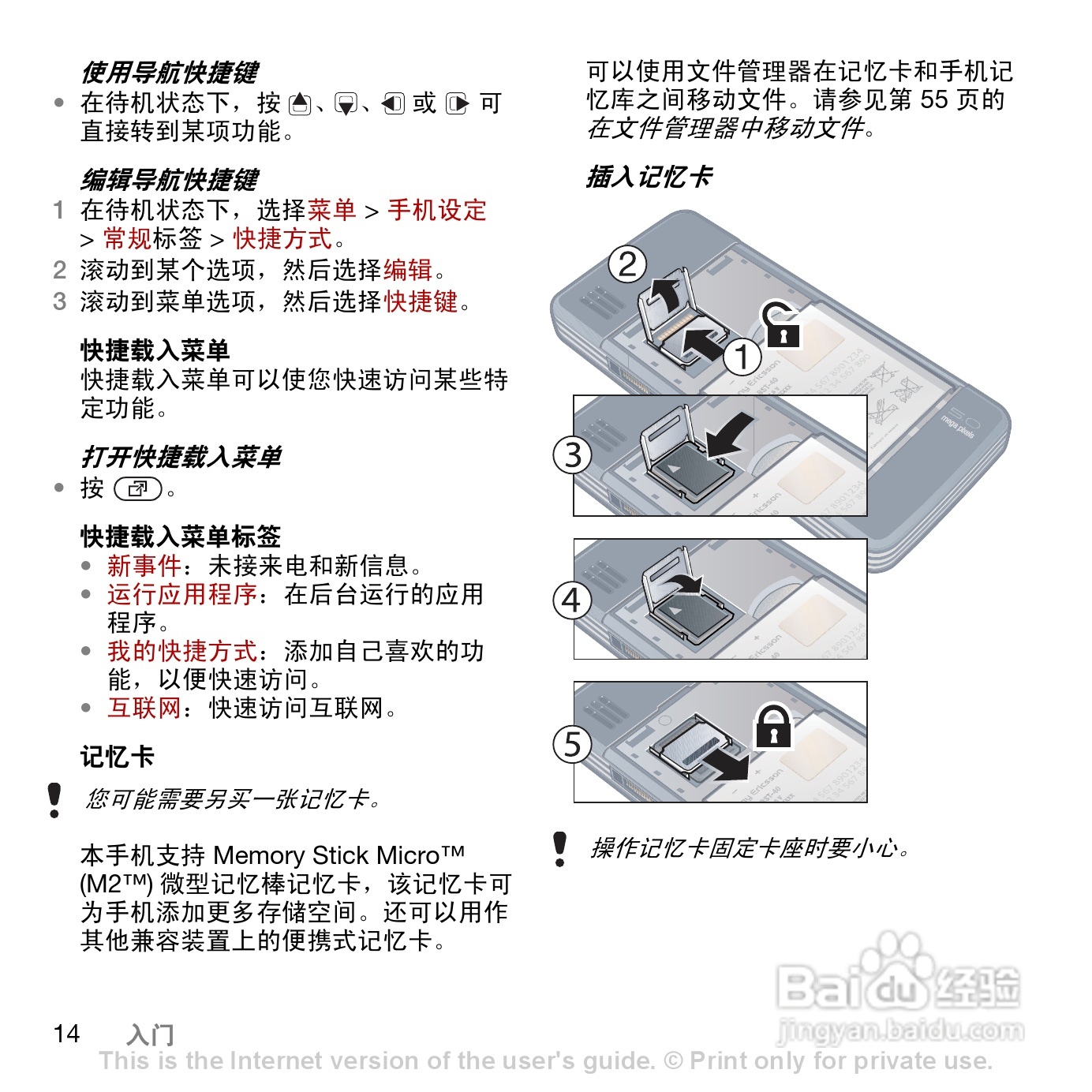 索尼爱立信C902c手机使用说明书:[2]