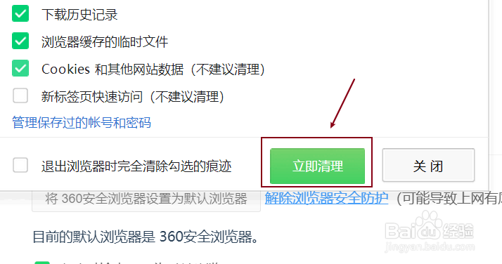 360浏览器清除上网痕迹