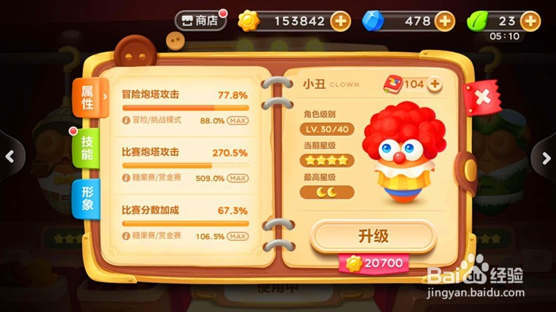 保卫萝卜3中小丑角色的升级