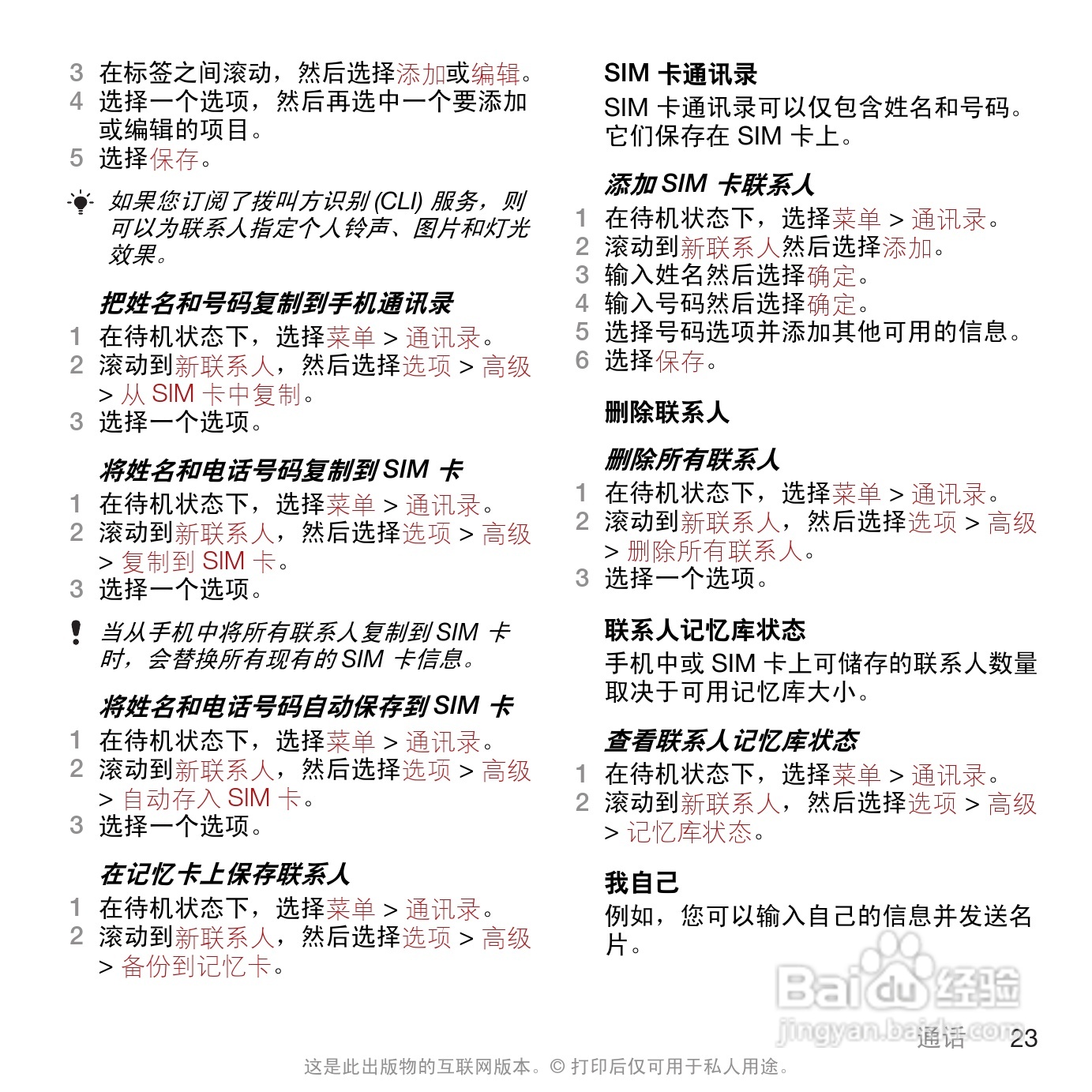 索尼爱立信T707手机使用说明书:[3]