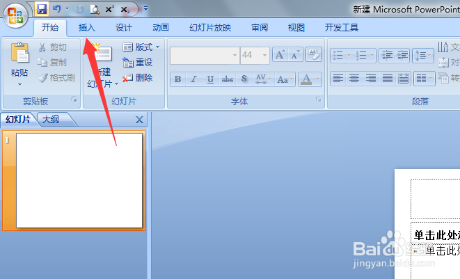 PPT怎么插入艺术字