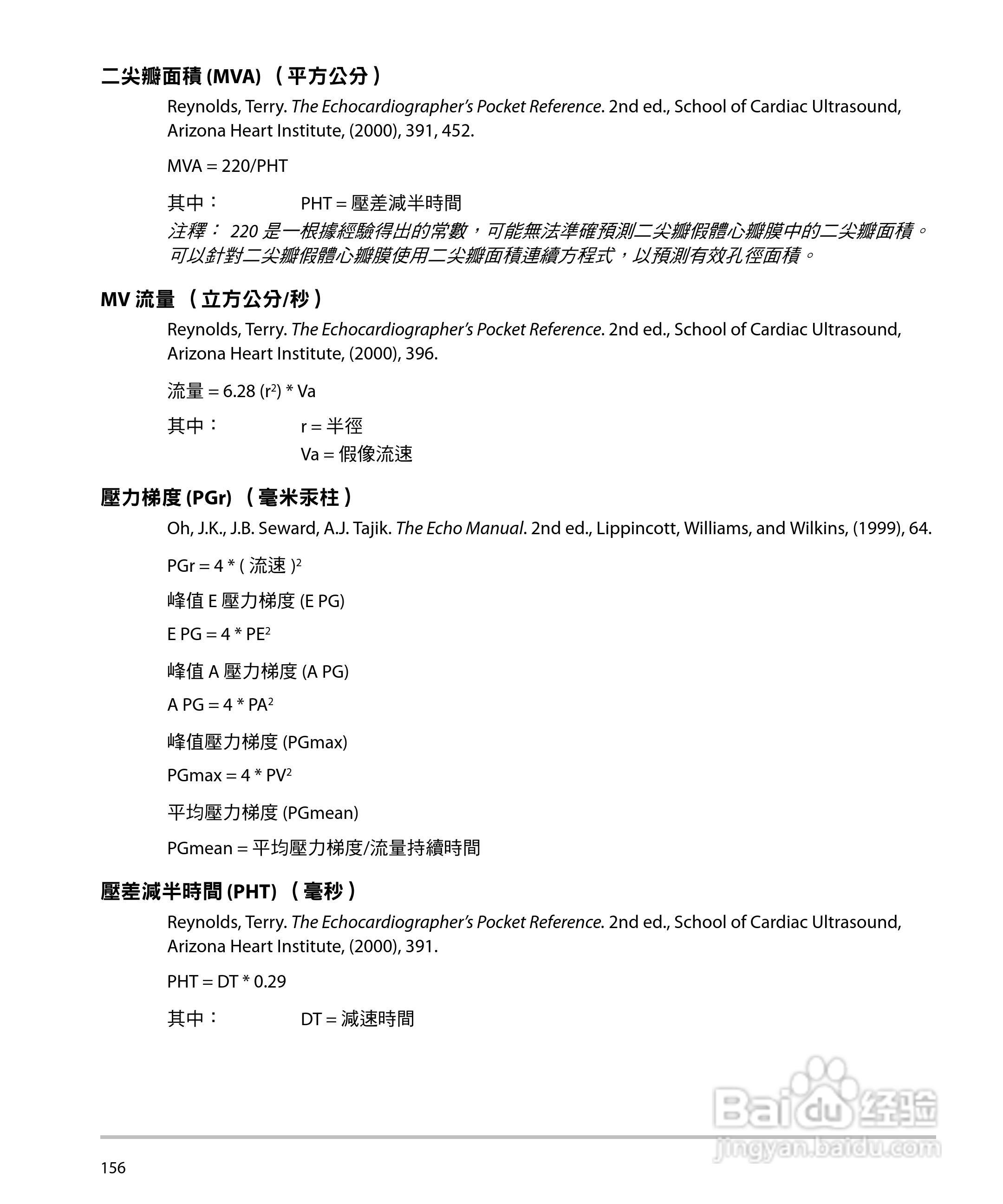 SONOSITE M-TURBO超音波仪器使用手册:[17]