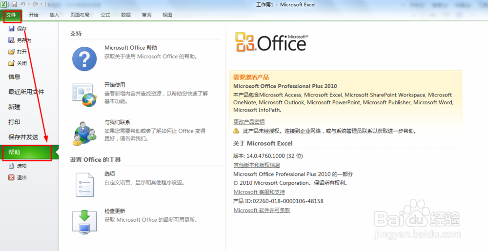 如何一键激活Office2010、2013和WIN7、8、8.1