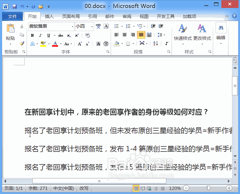 教你轻松解决Word2010打字覆盖问题