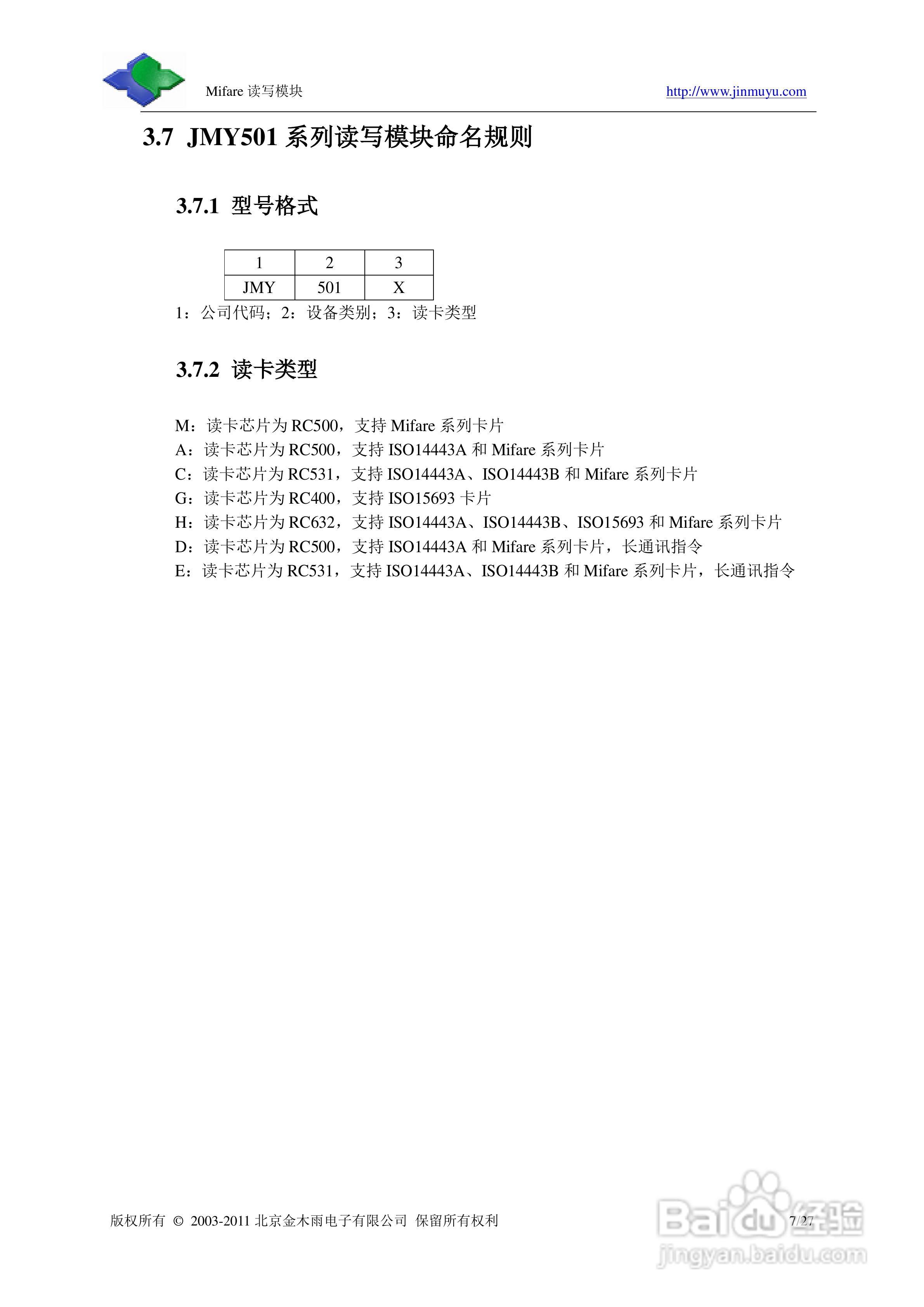 金木雨JMY501M M1卡标准非接触IC卡读卡模块手册:[1]
