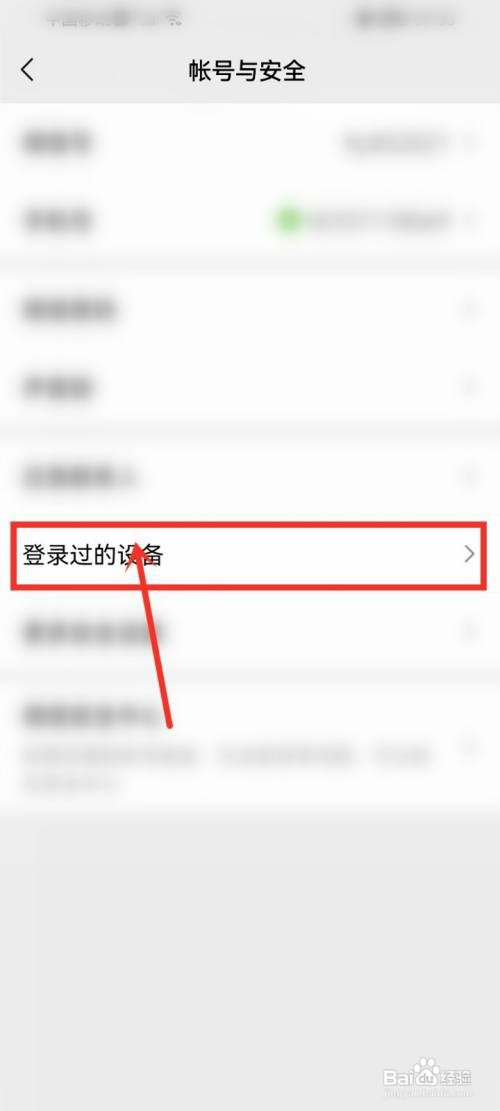 微信登录设备名称怎么才能改