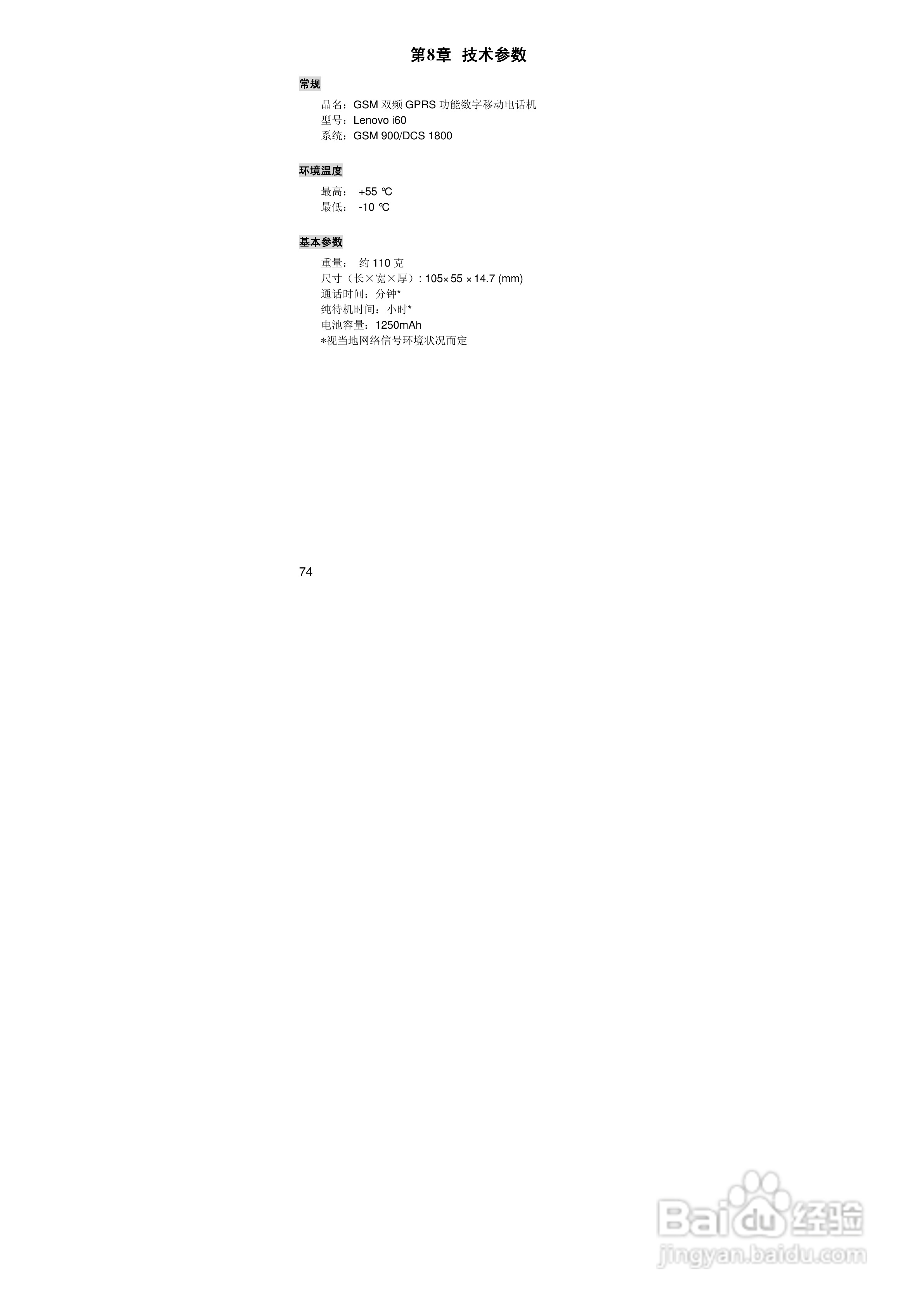 联想i60手机使用说明书:[8]