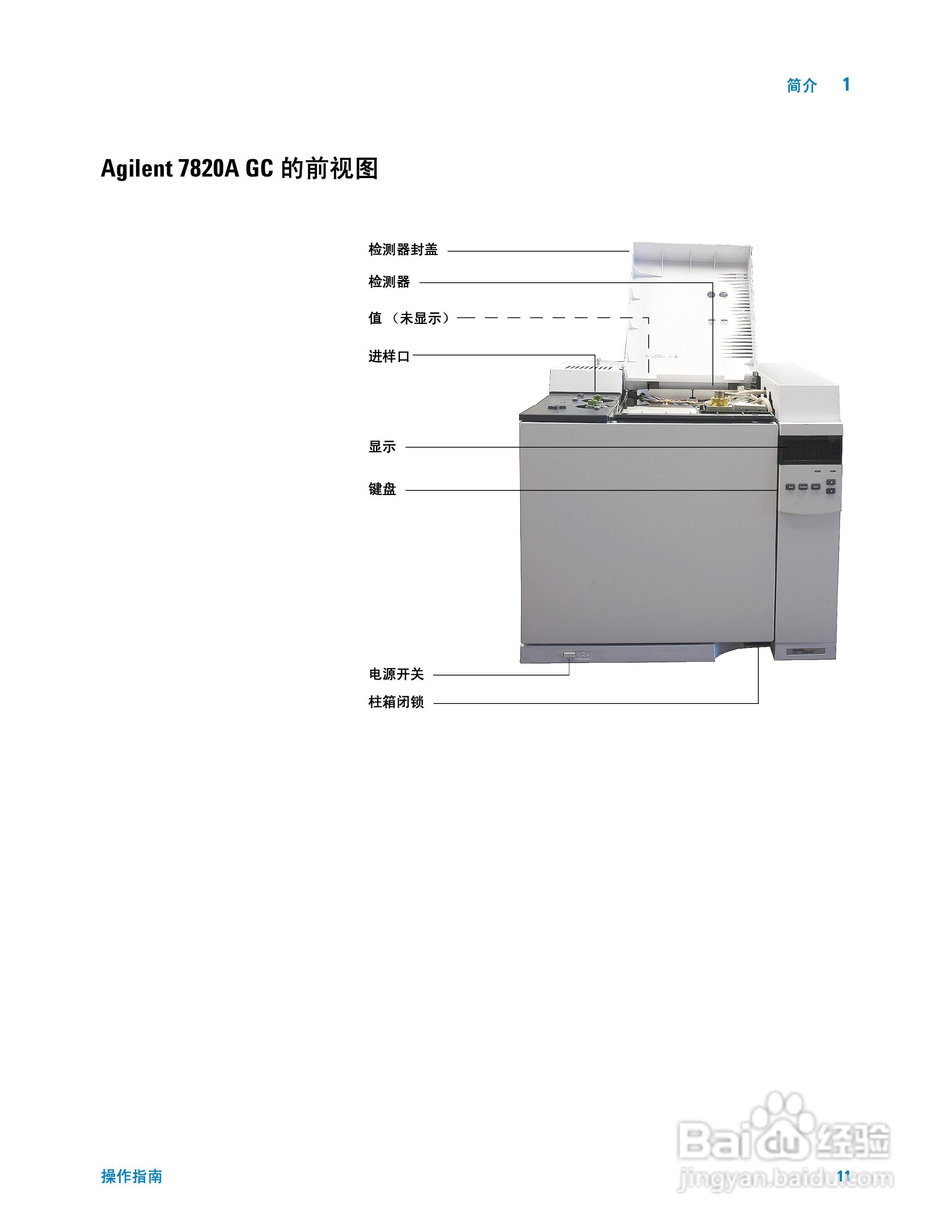 agilent 7820a气相色谱仪操作说明书[2]