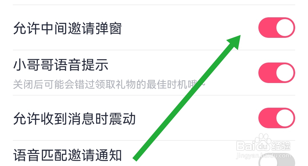 红线相亲软件如何开启允许中间邀请弹窗