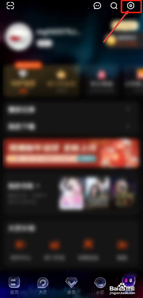 芒果tv怎么调黑夜模式